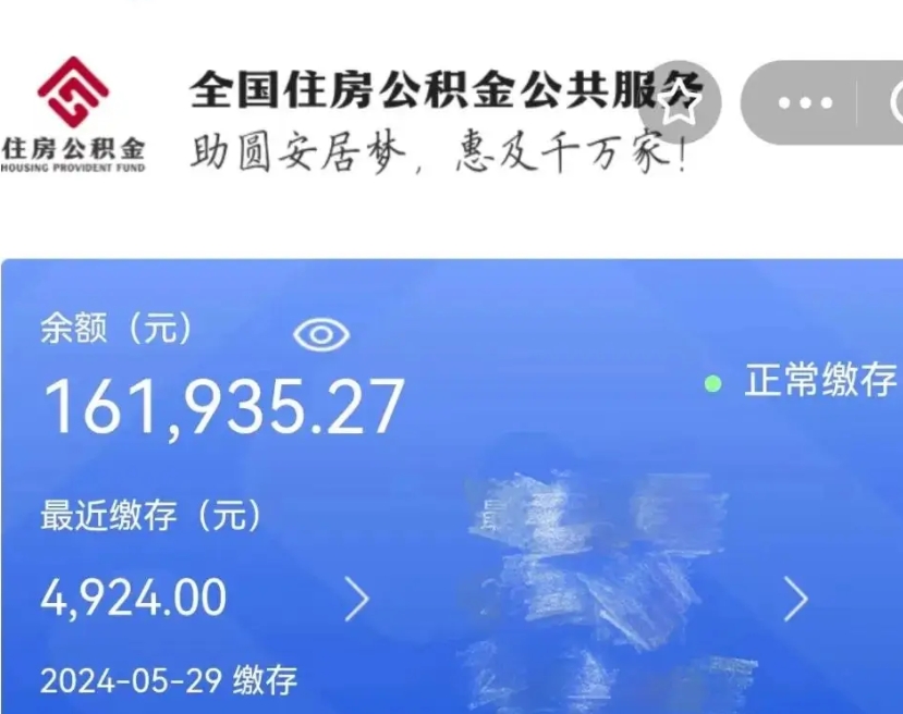 迪庆公积金取（取公积金最简单的办法）