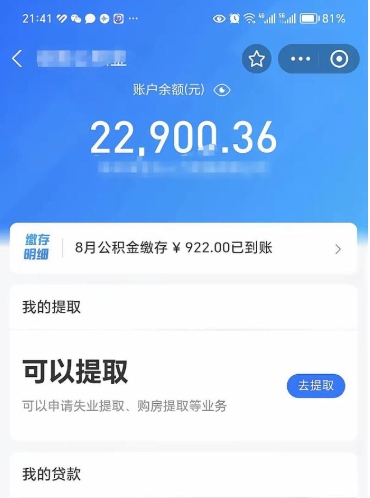 迪庆代提公积金（公积金代提取需要什么手续）